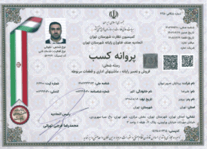 پروانه کسب پروانه کسب