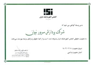 گواهی انفورماتیک شرکت